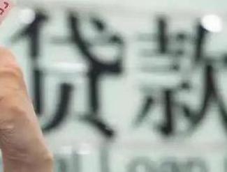沐川贷款到期怎么续贷？