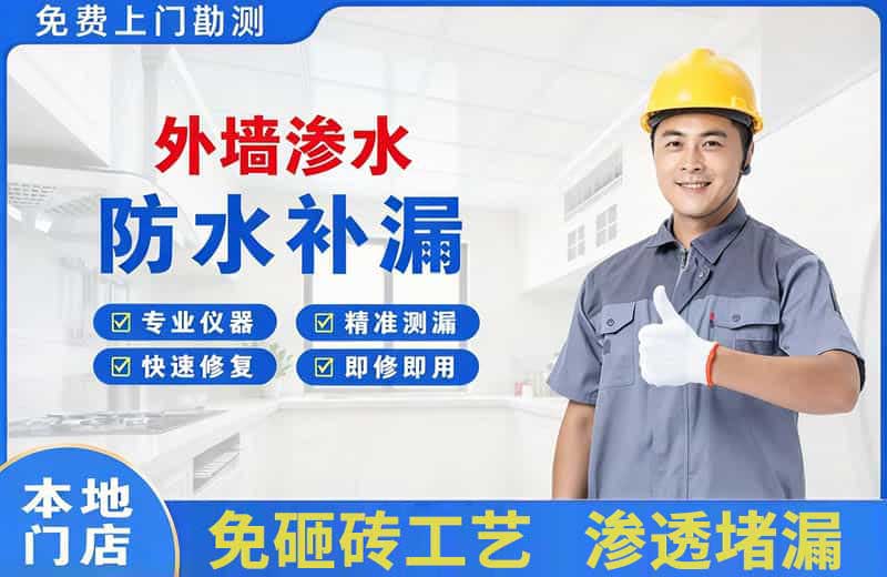 沐川外墙渗水维修