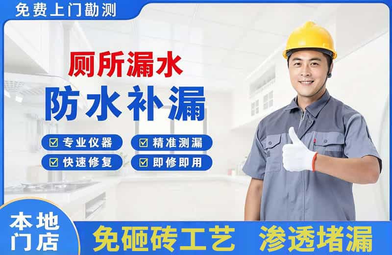 沐川厕所漏水维修