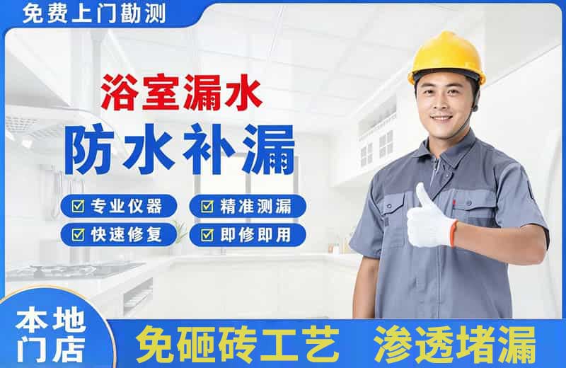 沐川浴室漏水维修